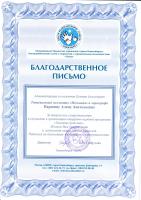 Сертификат преподавателя Паршина А.А.
